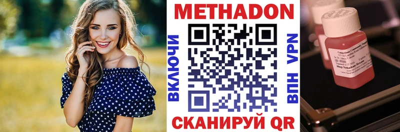 Метадон methadone  Купить закладки  Качканар 